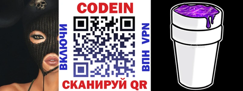 Codein напиток Lean (лин)  Купить где  Никольск 